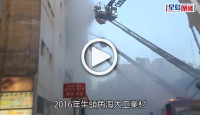 (視頻)迷你倉大火｜裁定兩殉職消防員死於不幸  英勇殉職