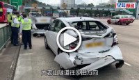 (視頻)交通意外｜大老山隧道4車相撞  兩女子及1童受傷送院