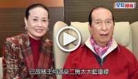 (視頻)賭王｜何鴻燊二房太太藍瓊纓病逝 為賭王誕一子四女均為社會翹楚
