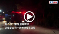 (視頻)回收場火警｜八鄉回收場火警冒濃煙 消防開喉灌救
