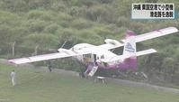 沖繩內陸機衝出跑道11輕傷