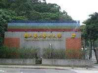 「國立台北藝術大學」抗議康文署做法