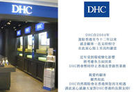 日本护肤品牌DHC宣布结束香港业务