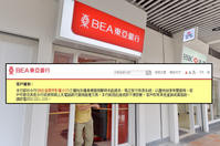 東亞銀行系統故障　12間分行櫃枱及櫃員機一度暫停服務