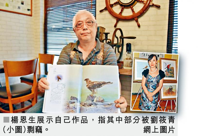 楊恩生展示自己作品，指其中部分被劉筱青（小圖）剽竊。網上圖片