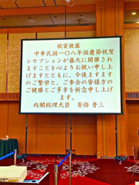 台駐福岡辦官員展「安倍賀電」惹爭議
