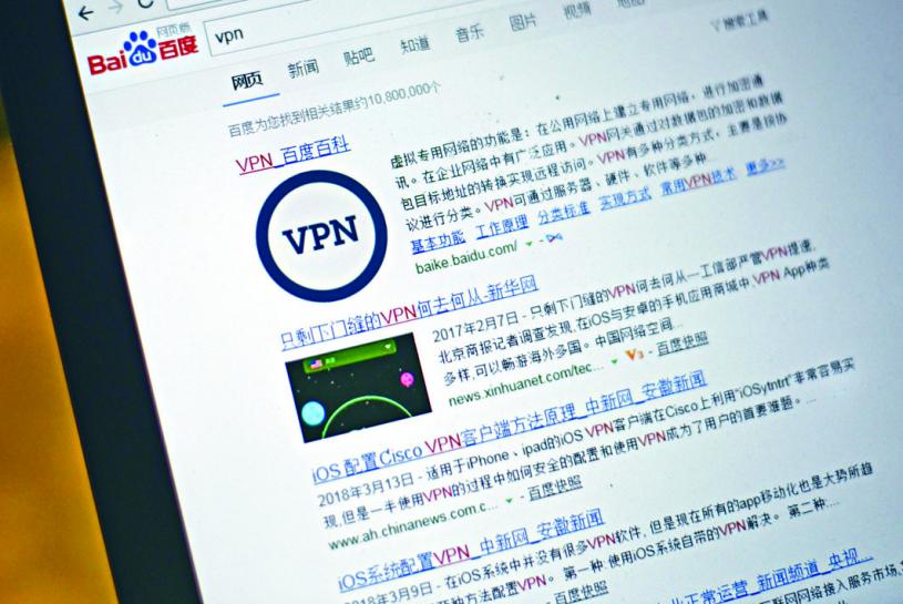 内地自二○一七年起开始严控VPN。
