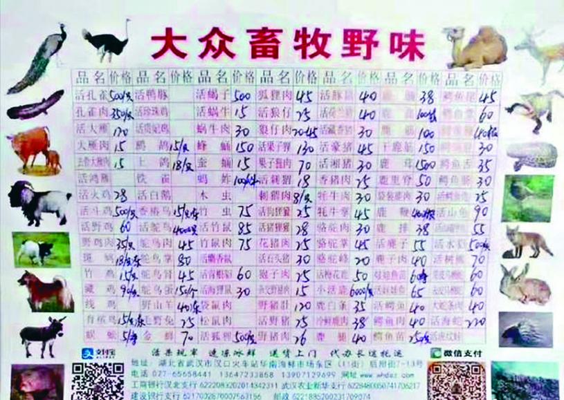 華南海鮮市場野味店的宣傳菜單。
