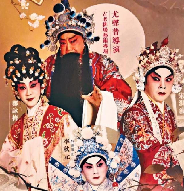 尤聲普除参與演出外，更當任導演教導宋洪波、鄭詠梅及李秋元。