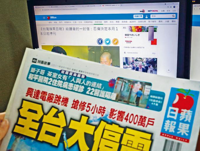 台灣《蘋果日報》無預警宣布將停刊，稱未來將集中資源發展「新聞網」。