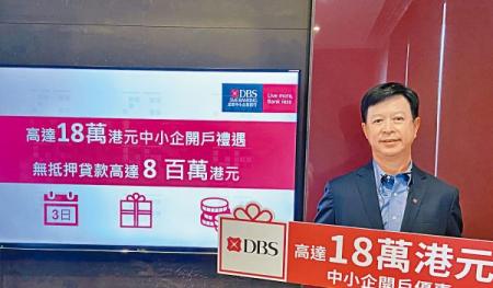 星展首八月中小企贷款增长五成