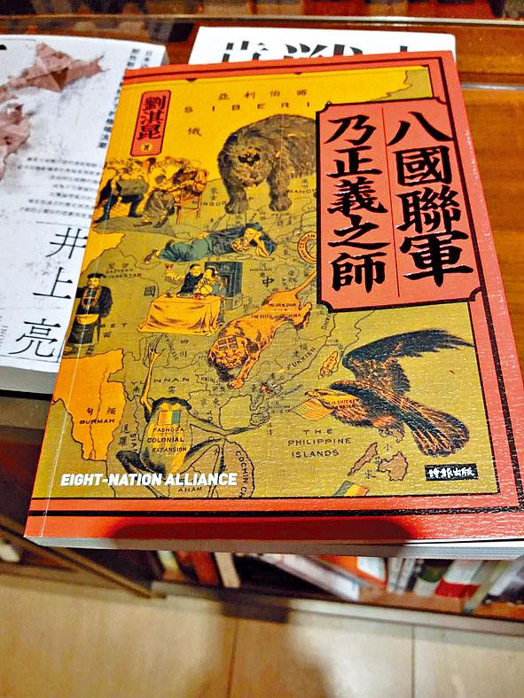 有網民在社交媒體平台在尖沙嘴「誠品」店內，發現有扭曲中國史實的台書《八國聯軍乃正義之師》出售。