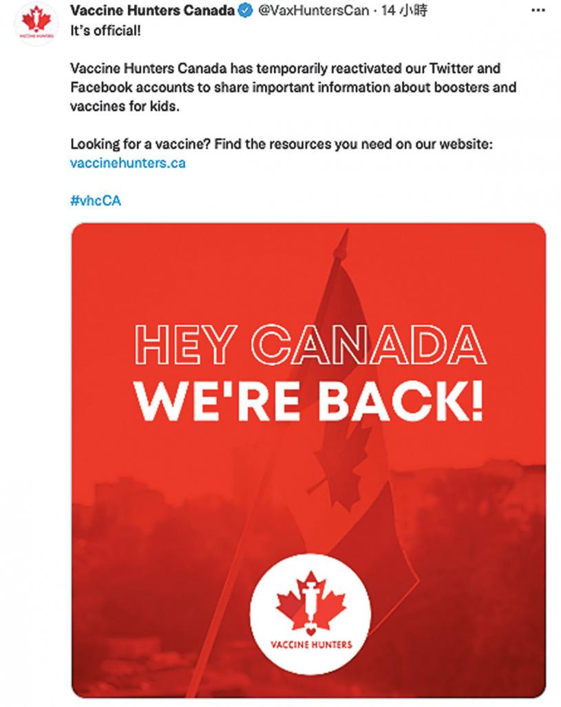 ■Vaccine Hunters Canada在社交平台宣布恢复运作。Twitter