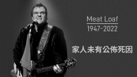 Meat Loaf离世终年74岁    家人发声明临终陪伴在侧