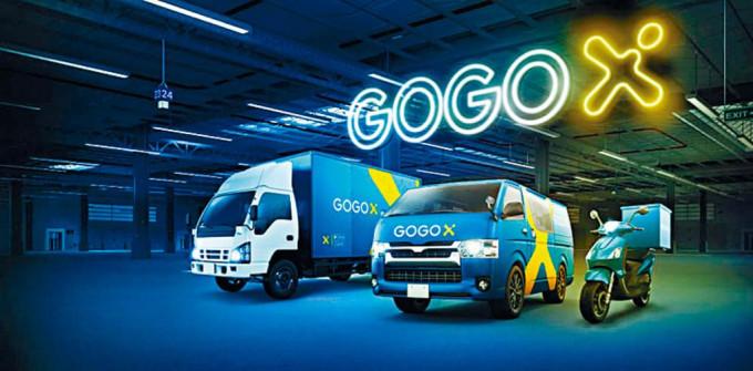 外電報道，GOGOX母企58 Freight將於本周尋求通過上市聆訊，集資約31.2億至39億港元。
