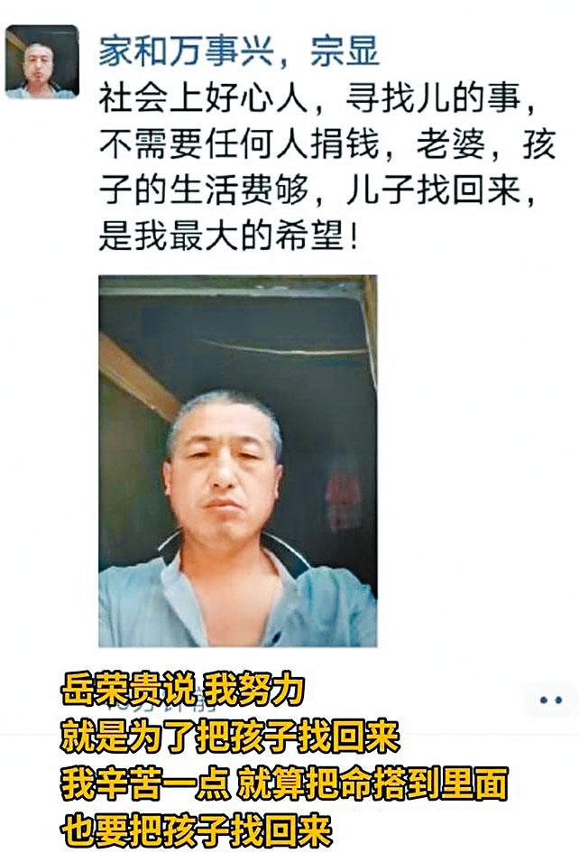 岳榮貴（圖）被揭在北京一面打工一面尋子。