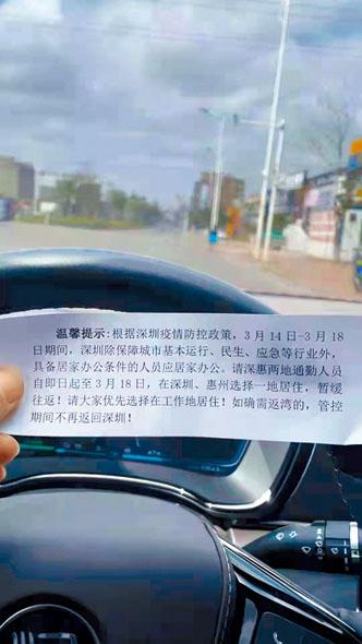 ■深圳「封城」，司機接到限車出入提示。網上圖片