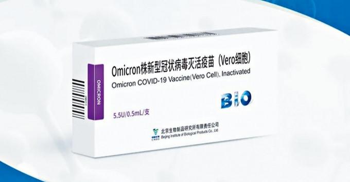国药针对Omicron的灭活疫苗。