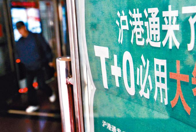 中證監將禁止內地人參與北向滬深股通，「港漂」在香港買A股受限制。