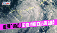 台风“暹芭”于广东电白沿海登陆