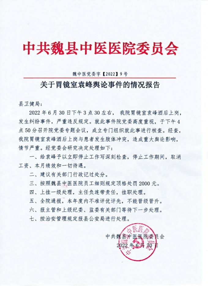 河北魏县中医院通报涉事医生处分。