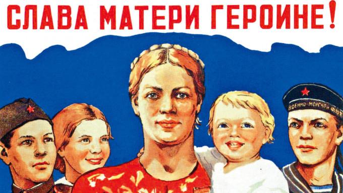 蘇聯時代的「英雄母親」宣傳海報。