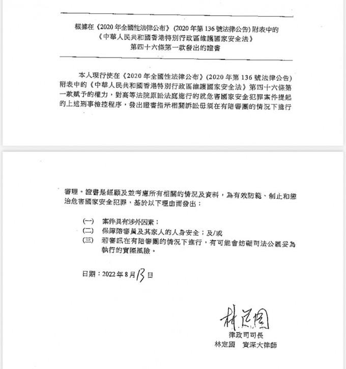 律政司司長林定國發出的書面證書。