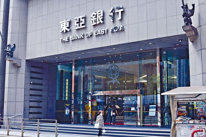 東亞銀行上半年減值損失按年激增逾2.6倍。