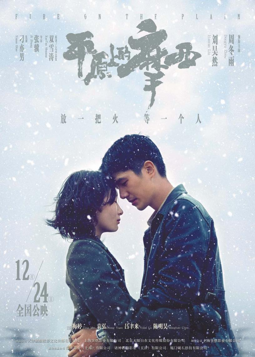 周冬雨與劉昊然合作的電影宣傳照。 網上圖片