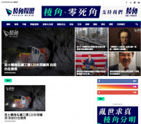 全球香港媒體人合辦24小時新聞網媒「棱角」 稱以港人角度報道新聞