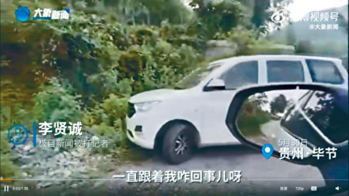 记者李贤诚在贵州毕节采访时，被当地警察开车跟踪。
