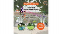 【社区消息】7月29日户外音乐野餐同乐日 联系香港人社区
