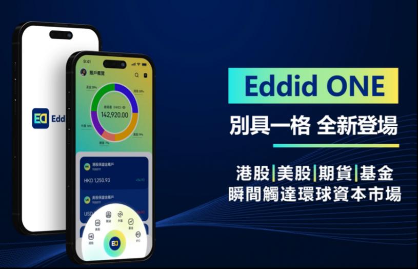 Eddid ONE：海外港人的智能投资助手