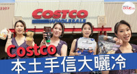 【Costco今期优惠】加拿大冇特产？买手信首选Costco 返香港探亲送礼买什么？