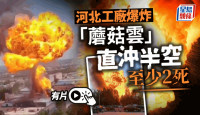 河北沧州工厂爆炸酿2死 目击者听到3、4次爆炸声：似地震一样