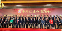 香港福建社团联会召开国庆74周年庆祝大会