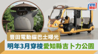 丰田电动猫巴士造型超可爱｜明年行走爱知县吉卜力公园 原型为APM低速电动车