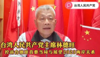 台灣共黨主席遭反滲透法起訴  國台辦斥選舉前夕玩污衊伎倆
