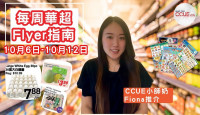 【精明消费】台湾文旦柚$3.98一个、30只鸡蛋$7.88、急冻赞岐乌冬$2.99一包！盘点各区华人超市本周Flyer心水优惠（10月6日起）