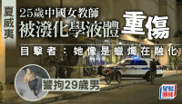25岁中国女教师在夏威夷被泼化学液体重伤  警拘29岁男子