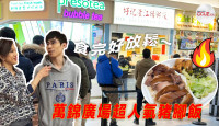 【现场直击】猪脚饭风靡万锦广场 开店至今每日排长龙魅力何在？街坊：好好味，工作压力大，食完好放松
