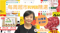 精明消費|30隻蛋$7.99、杯裝辛辣麵$0.88、8公斤牡丹圓米勁減$10.99、雞湯$0.88、無抗生素雞槌雞上髀每磅$3.99