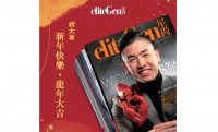 EliteGen星尚杂志 视觉享受 一年4期 2024限时优惠订阅价$20