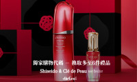 Shiseido x Clé de Peau Beauté《獨家購物代碼 － 換取多至6件禮品》
