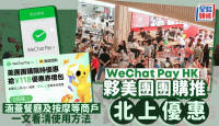 WeChat Pay HK夥美團團購推北上優惠 涵蓋餐廳及按摩等商戶 一文看清使用方法