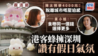 复活节．多图︱深圳COCO Park布置巨兔  港客蜂拥赞有假日气氛 “脱离城市压迫感”