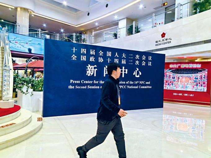 兩會新聞中心在北京啟動。
