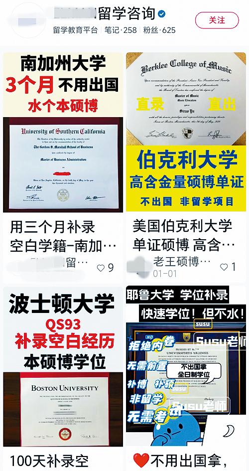 社交媒体“小红书”有多个声称提供“学籍补录”的贴文，称可直接取得外国名牌大学的学位。
