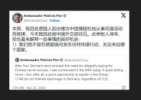 德驻华大使遭中国外交部召见  抗议频捉间谍对华“抹黑和打压”