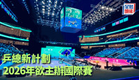 乒乓球｜乒總主席余國樑靜極思動 籌備2026年香港主辦國際賽